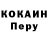 Кокаин Перу Elagabalus