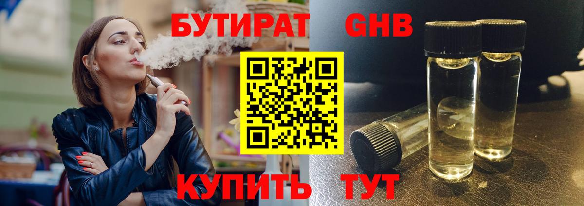 Донецк  БУТИРАТ  Вход с VPN  БУТИРАТ BDO 
