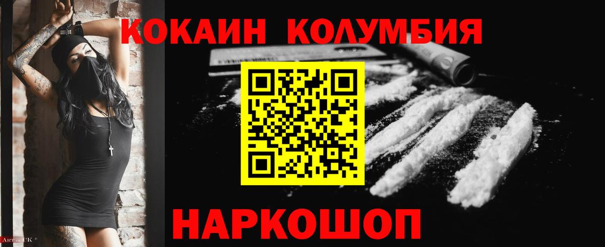 КОКАИН VHQ  Вход с VPN  Донецк  Cocaine Columbia 