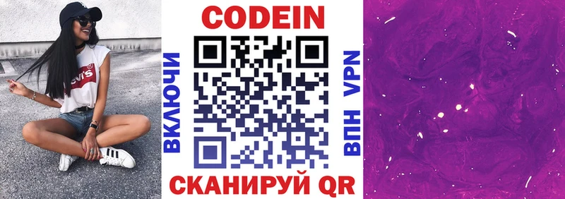 Кодеин Purple Drank  Донецк 
