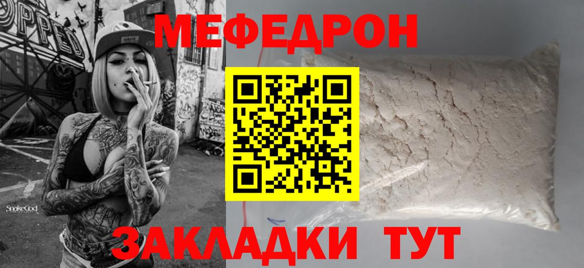 МЕФ  МЯУ-МЯУ мука  МЕФ mephedrone  Вход с VPN  Донецк  МЕФ 